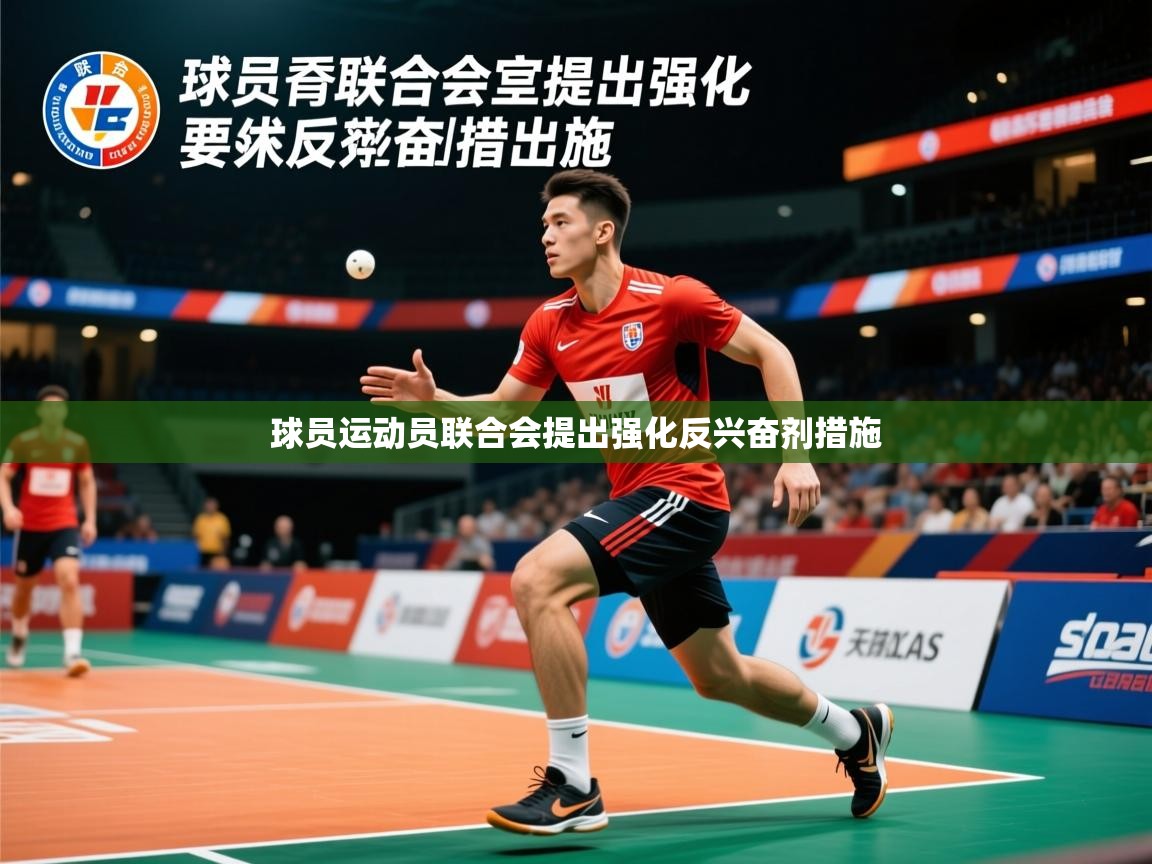 球员运动员联合会提出强化反兴奋剂措施 球员运动员联合会提出强化反兴奋剂措施